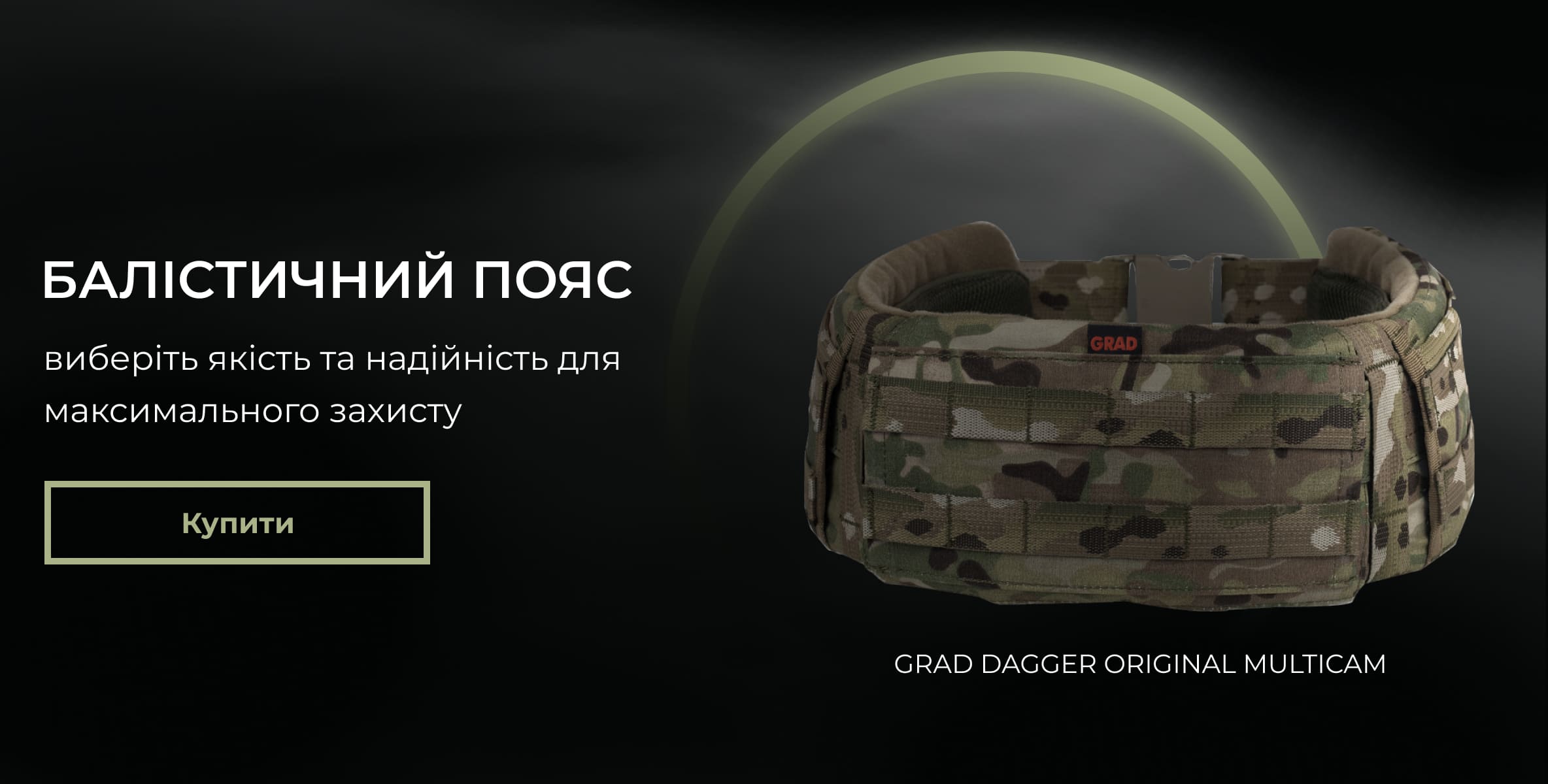 Балістичний пояс